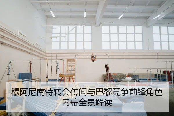 mu-a-ni-nan-te-zhuan-hui-chuan-wen-yu-ba-li-jing-zheng-qian-feng-jue-se-nei-mu-quan-jing-jie-du-2-660.jpg
